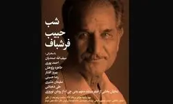 «شب حبیب فرشباف» برگزار می‌شود