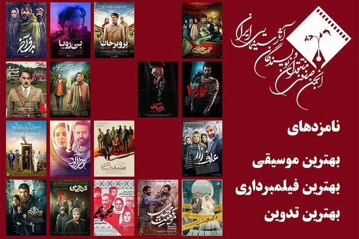 اعلام نامزدهای سه بخش جشن بزرگ منتقدان سینما