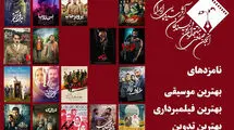 اعلام نامزدهای سه بخش جشن بزرگ منتقدان سینما