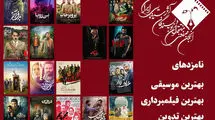 اعلام نامزدهای سه بخش جشن بزرگ منتقدان سینما