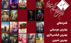 اعلام نامزدهای سه بخش جشن بزرگ منتقدان سینما