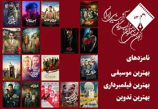 اعلام نامزدهای سه بخش جشن بزرگ منتقدان سینما