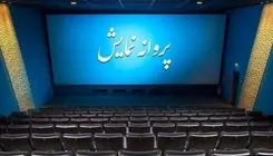 پروانه نمایش فیلم‌های صدرعاملی و مهدویان صادر شد
