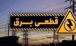 جدول قطعی برق اردبیل سه شنبه ۶ مرداد ۱۴۰۵