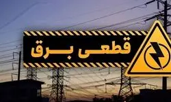  جدول قطعی برق کرمانشاه سه‌شنبه ۳۱ شهریور/ لیست تفکیکی مناطق