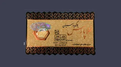 چرا سکه‌های پارسیان فروش نمی‌رود؟