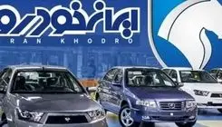 نتایج قطعی قرعه‌کشی ایران‌خودرو اعلام شد + لینک مشاهده با کد ملی