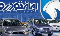 نتایج قطعی قرعه‌کشی ایران‌خودرو اعلام شد + لینک مشاهده با کد ملی