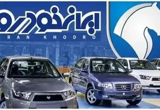 نتایج قطعی قرعه‌کشی ایران‌خودرو اعلام شد + لینک مشاهده با کد ملی