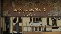 برنامه‌ وزارت صمت برای رونق تولید و کاهش هزینه‌های اقتصادی