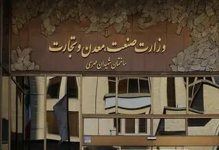 برنامه‌ وزارت صمت برای رونق تولید و کاهش هزینه‌های اقتصادی