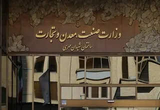 برنامه‌ وزارت صمت برای رونق تولید و کاهش هزینه‌های اقتصادی