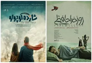 راهیابی دو فیلم کوتاه «روز خداحافظی» و «شازده کوچولو» به جشنواره بین‌المللی آمریکا