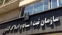 نقل و انتقال املاک دارای سند تک برگ سبز رنگ صرفاً باید در دفاتر اسناد انجام شود