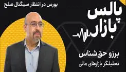 بورس در انتظار سیگنال صلح