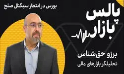 بورس در انتظار سیگنال صلح