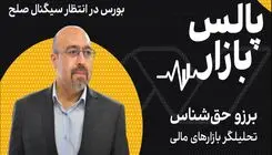 بورس در انتظار سیگنال صلح