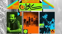 حیدو هدایتی با ۲ گروه دیگر به فستیوال «کاوان» قشم پیوستند