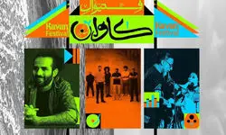 حیدو هدایتی با ۲ گروه دیگر به فستیوال «کاوان» قشم پیوستند