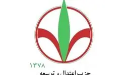بیانیه حزب اعتدال و توسعه در حمایت از پیروزی ملّی، توافق و مذاکرات بین‌المللی