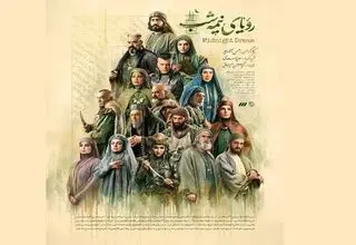 ساعت پخش سریال «رویای نیمه‌شب» از شبکه سه