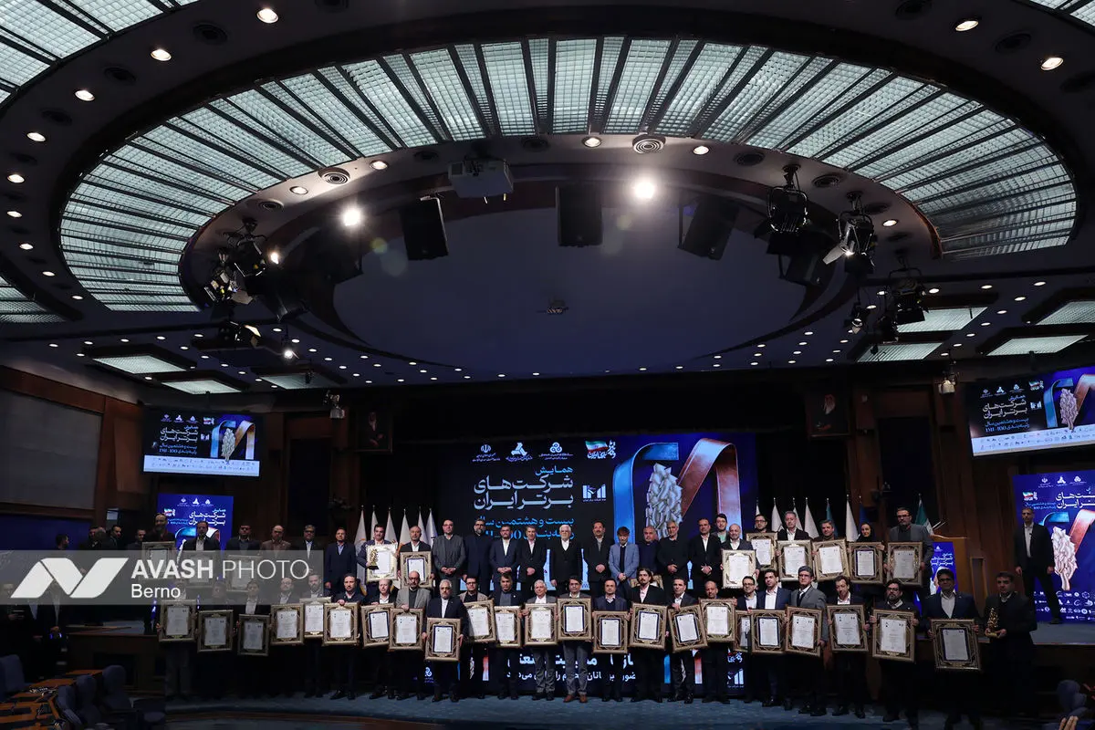 همایش شرکت های برتر ایران