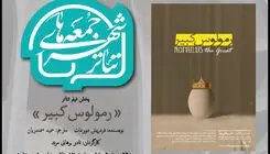 برگزاری ویژه برنامه «جمعه های تئاتر شهر» با پخش فیلم تئاتر «رمولوس کبیر»