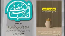 برگزاری ویژه برنامه «جمعه های تئاتر شهر» با پخش فیلم تئاتر «رمولوس کبیر»