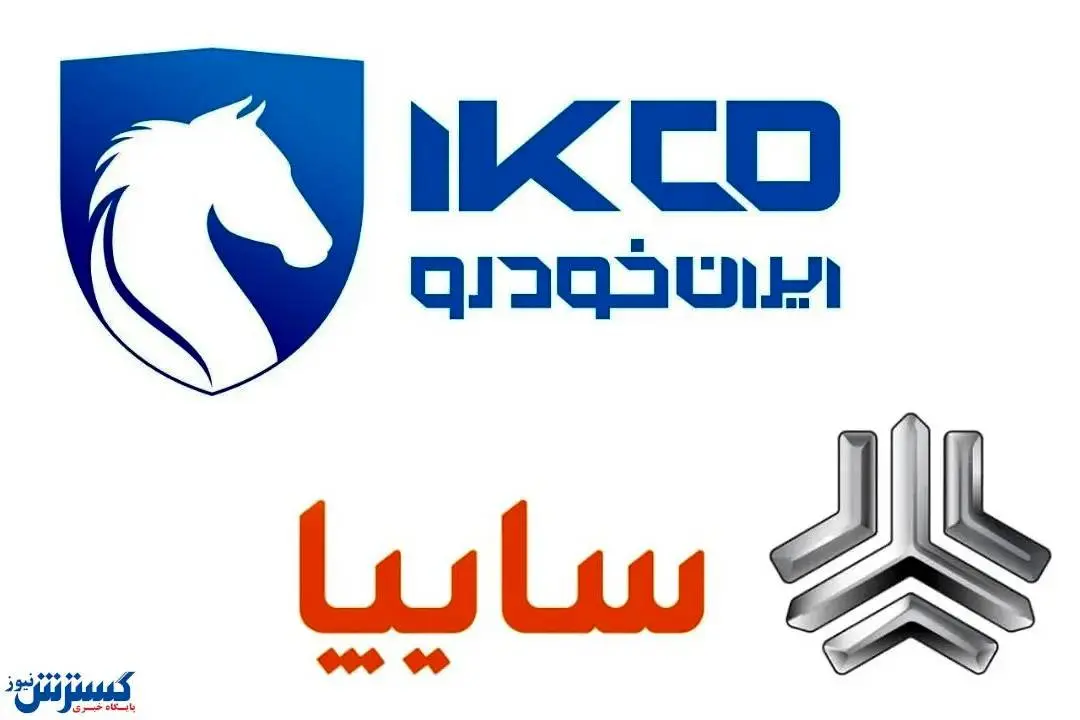 ایران خودرو و سایپا قیمت نهایی بازار و نمایندگی را اعلام کردند