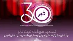 مهلت ارسال آثار به جشنواره تئاتر کودک همدان تمدید شد