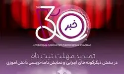 مهلت ارسال آثار به جشنواره تئاتر کودک همدان تمدید شد