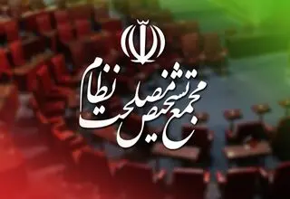 سخنگوی مجمع تشخیص مصلحت: اظهارات باهنر نظرات شخصی او است