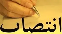 انتصاب مدیرعامل صندوق حمایت از سرمایه‌گذاری صنایع کوچک