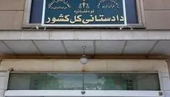 دادستان کل:امکان بازگشت اعضای تیم فوتبال بانوان نزد نظام و مردم مهیاست