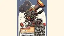 اسامی راه‌یافتگان به المپیاد فیلمسازی نوجوانان ایران اعلام شد