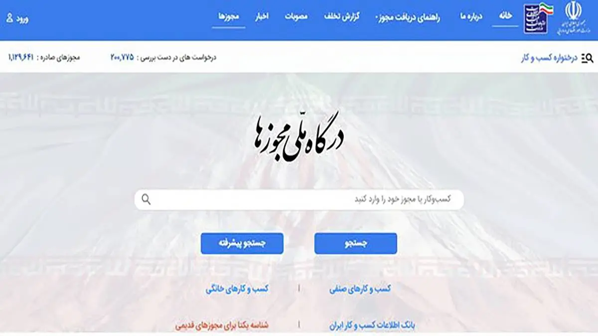 صدور مجوزهای معدنی از طریق درگاه ملی مجوزها انجام میشود