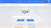 صدور مجوز‌های معدنی از طریق درگاه ملی مجوز‌ها انجام می‌شود