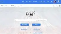 صدور مجوز‌های معدنی از طریق درگاه ملی مجوز‌ها انجام می‌شود