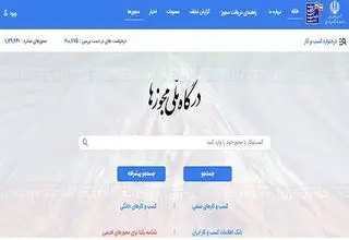 صدور مجوز‌های معدنی از طریق درگاه ملی مجوز‌ها انجام می‌شود