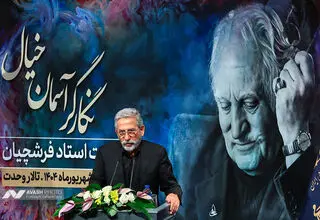 مراسم بزرگداشت محمود فرشچیان