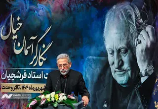 مراسم بزرگداشت محمود فرشچیان
