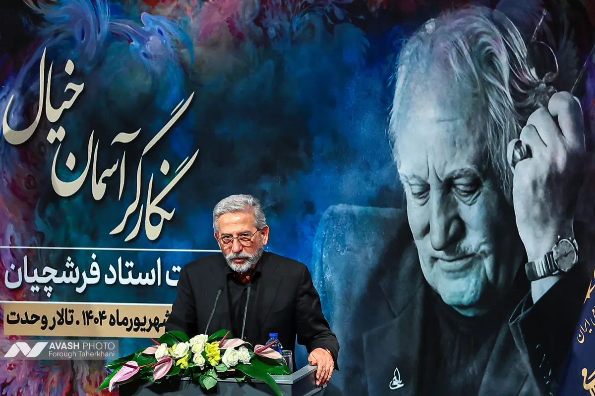 مراسم بزرگداشت محمود فرشچیان
