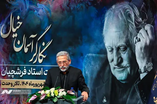 مراسم بزرگداشت محمود فرشچیان