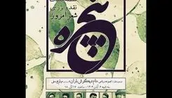 جلسه نقد و بررسی «نام دیگرش باران» برگزار می‌شود