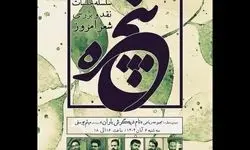 جلسه نقد و بررسی «نام دیگرش باران» برگزار می‌شود