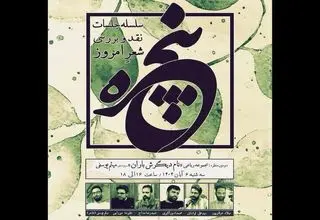 جلسه نقد و بررسی «نام دیگرش باران» برگزار می‌شود