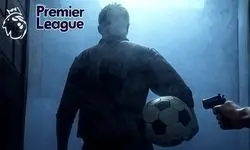 تهدید یک بازیکن لیگ برتری با اسلحه