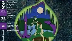 نمایش و تحلیل فیلم‌تئاتر «شِرِک موزیکال» در سینماتک خانه هنرمندان ایران