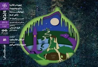 نمایش و تحلیل فیلم‌تئاتر «شِرِک موزیکال» در سینماتک خانه هنرمندان ایران