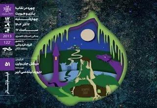 نمایش و تحلیل فیلم‌تئاتر «شِرِک موزیکال» در سینماتک خانه هنرمندان ایران